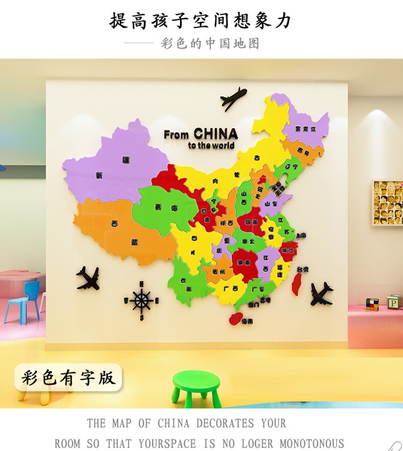 祺匠屋 亚克力中国版图3d立体墙贴画彩色地图贴纸学校教室班级背景