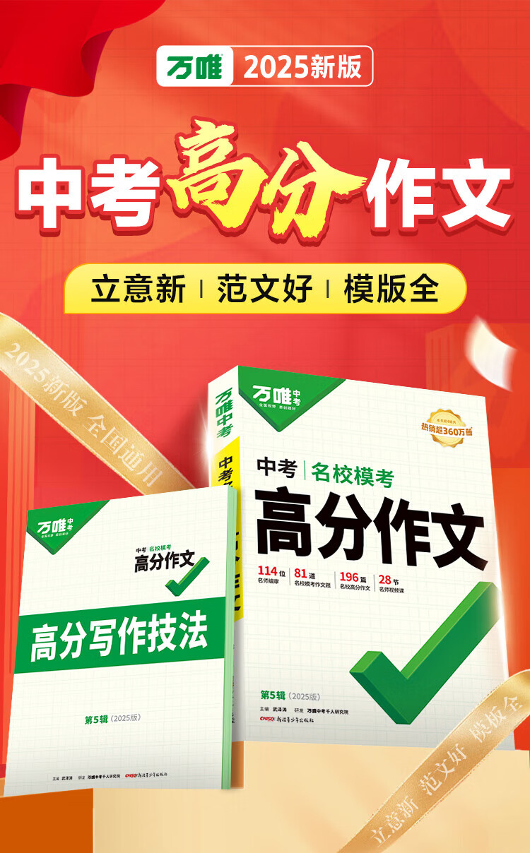 万唯中考满分高分作文2025初中第五中考文书大全训练专项5辑素材范文大全名校模考七八九年级通用优秀作文专项训练初一二三高分作文书大全万维中考作文书中考模板详情图片5