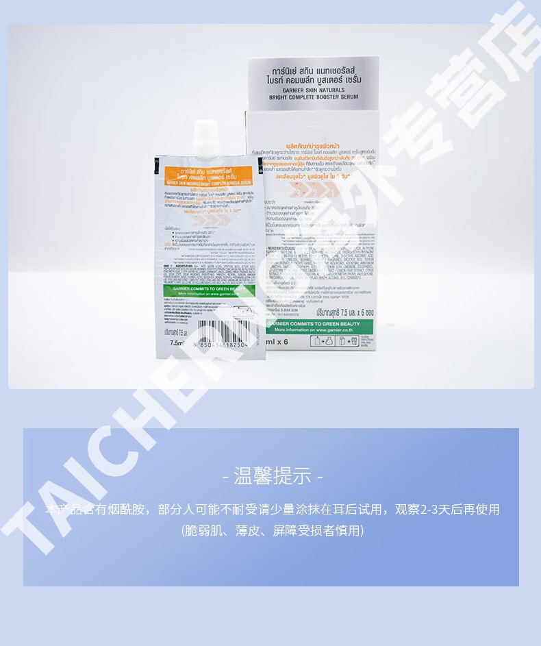 卡尼尔（Garnier）美白精华液377烟酰胺VC补水保湿提亮肤色泰国原装进口旅行装45ml 【泰版】45ml*1盒