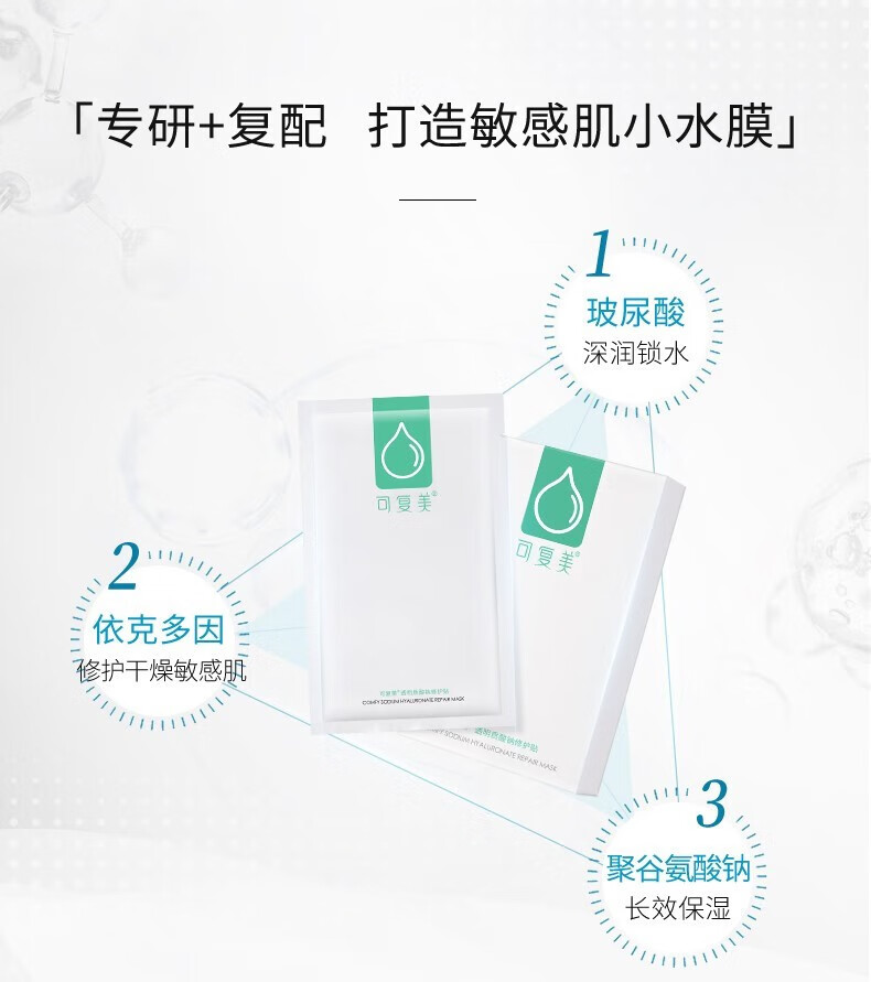 可复美小水膜 透明质酸钠修护贴 补水润泽 小水膜2片