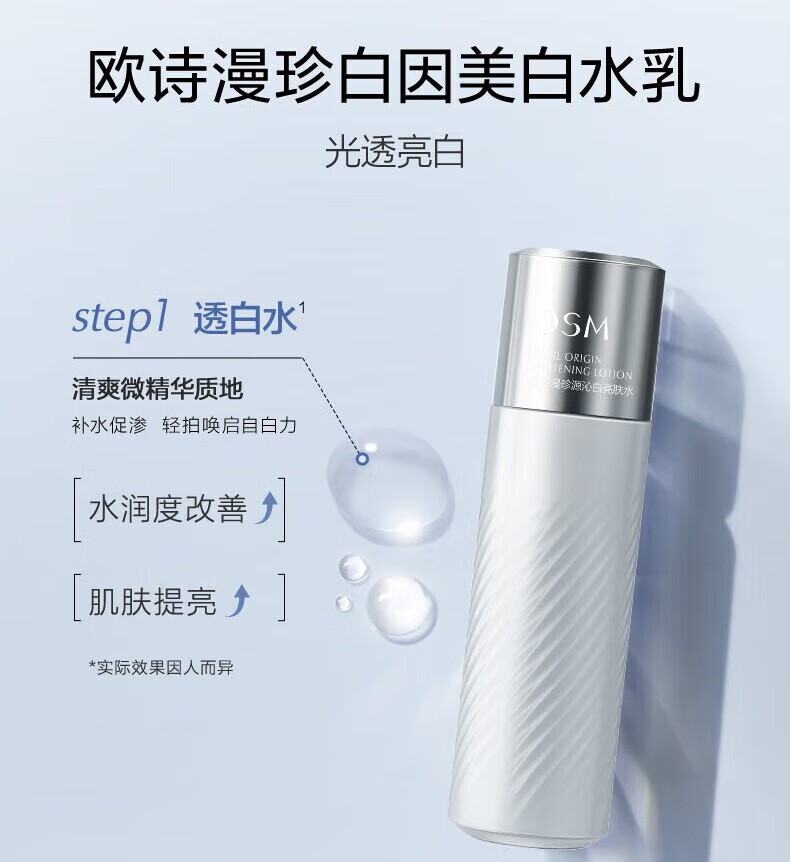 欧诗漫（OSM）珍白因护肤品套装 美白淡斑补水保湿化妆品全套 圣诞礼物送老婆 【推荐】2件套：水+乳