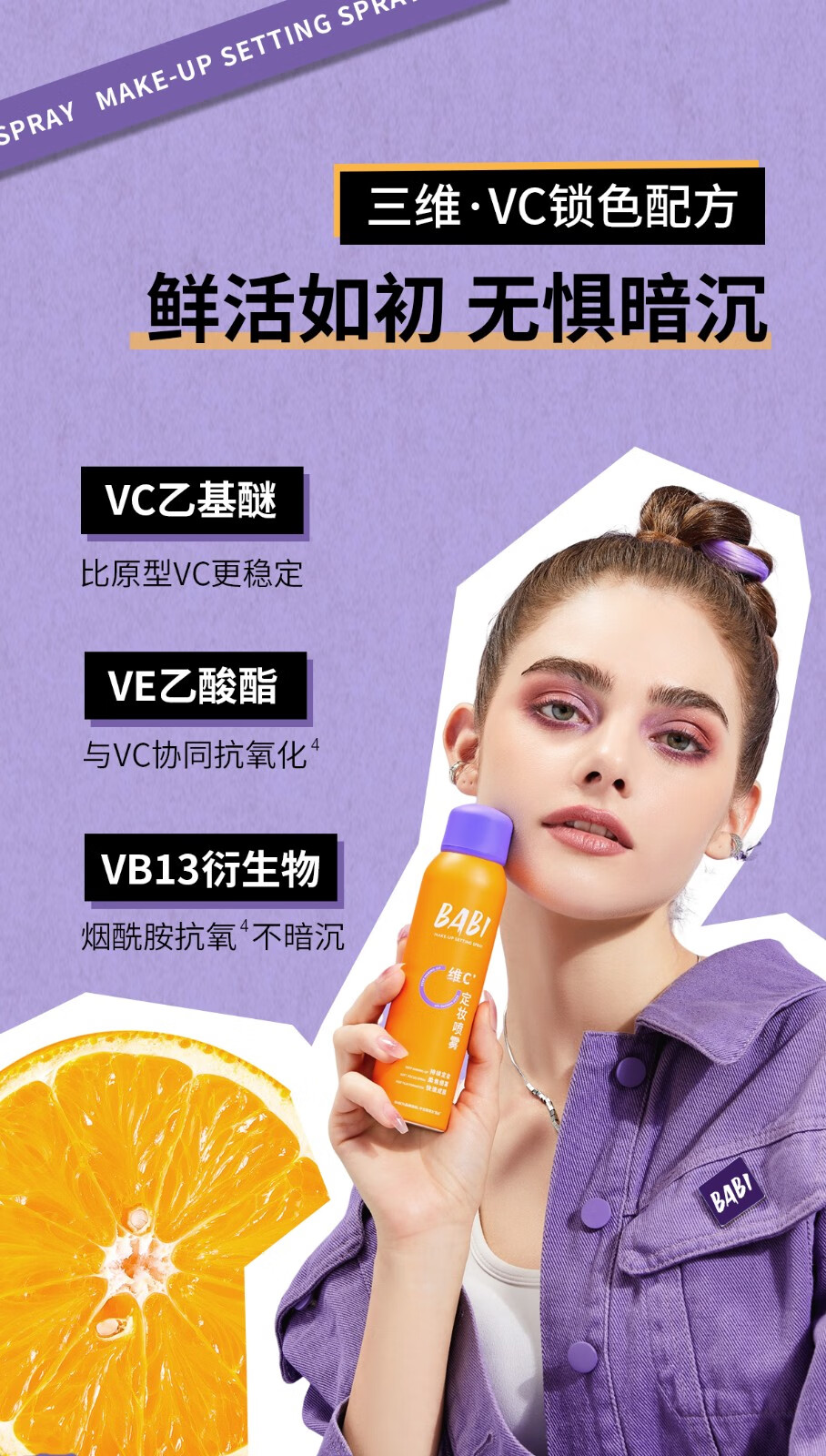 BABI定妆喷雾持久不易脱妆VC锁色防水汗粉清透柔焦干皮芭比送女友礼物 【全肤质适用】100ml*1瓶