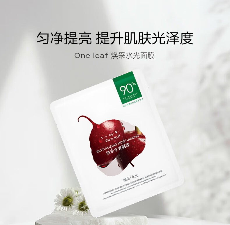 一叶子面膜补水天才润养酵素面膜补水保湿弹润水漾提亮肤色提拉紧致淡纹 【共50片】亮颜10+补水20+弹滑20