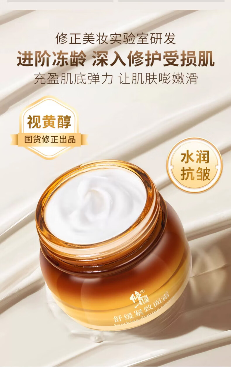 修正 舒缓紧致面霜润肤护肤品男士女士护肤面霜提拉紧致50g 舒缓紧致面霜