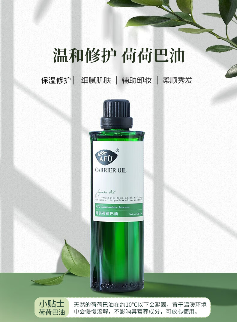 阿芙（AFU）荷荷巴油霍霍巴油精油面部去改善黑头疏通毛孔按摩刮痧油 荷荷巴油100ml