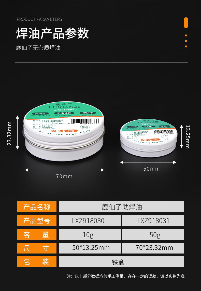 3，鹿仙子助銲油10g/50g免洗銲錫膏錫絲銲接輔料工具手機維脩助銲劑 10g 鹿仙子銲油 送毛刷