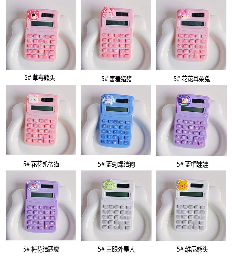 3，迷你高顔值學生辦公小型計算機學習文具可愛卡通計算器便攜式 5#花花凱蒂貓（1個裝）