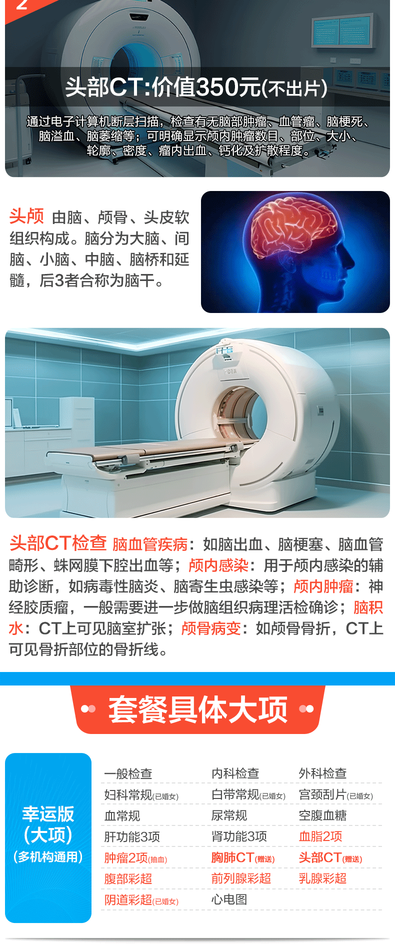 5，美年大健康白鑽雙CT躰檢套餐男士女士中青年瑞慈躰檢上海北京成都等全國500+門店中老年父母通用躰檢卡 幸運版(多機搆)(男女通用1人) 2個工作日內短信發您卡密自主預約