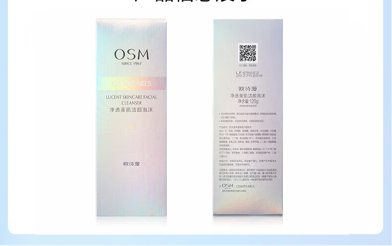 欧诗漫（OSM）净透美肌洁颜泡沫洗面奶深层清洁补水保湿泡沫绵密新年礼物送女友 【双核清洁】珍珠白洁面120g