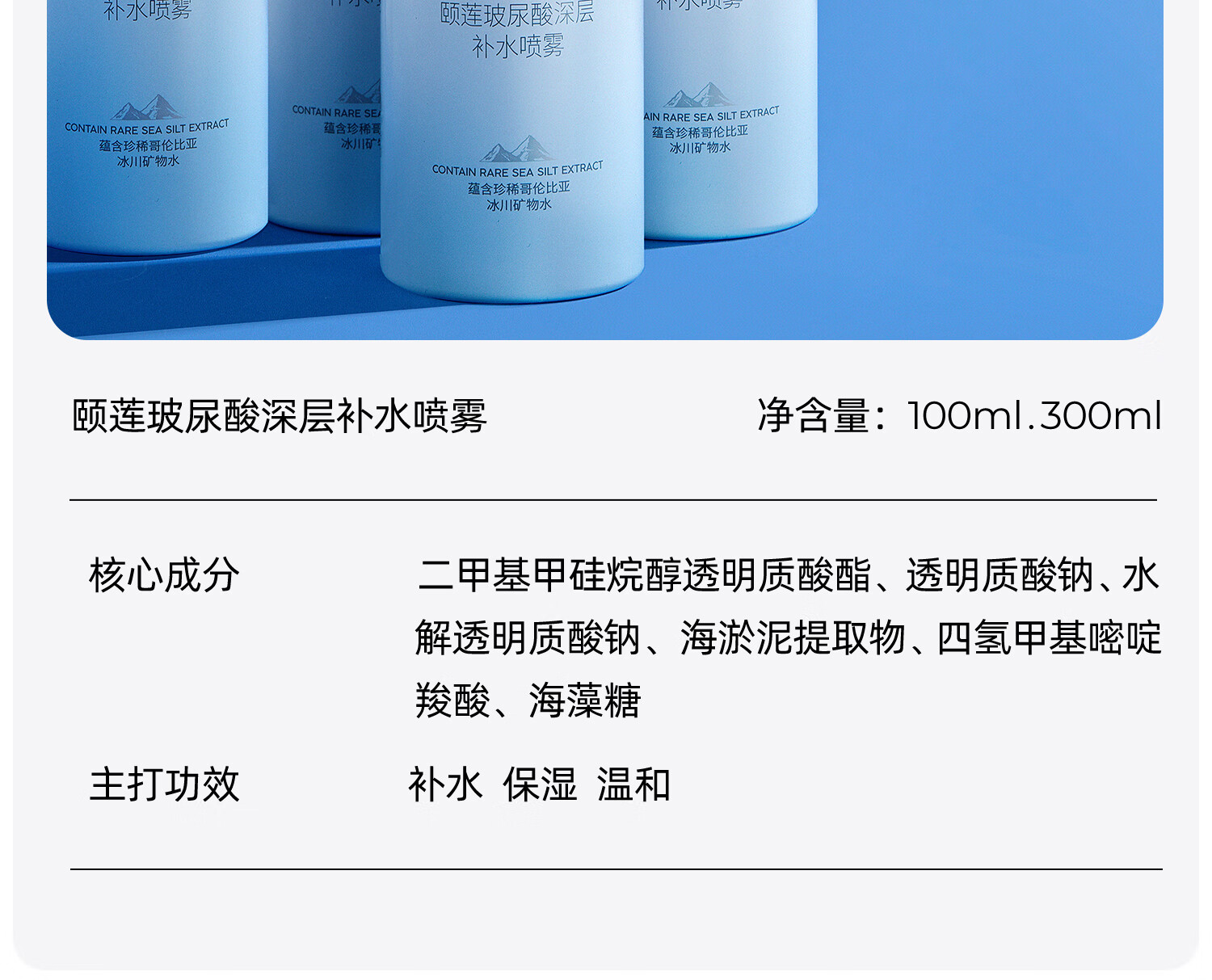 颐莲（RELLET） 福瑞达【新升级2.0】玻尿酸深层补水喷雾 保湿定妆爽肤水 300ml