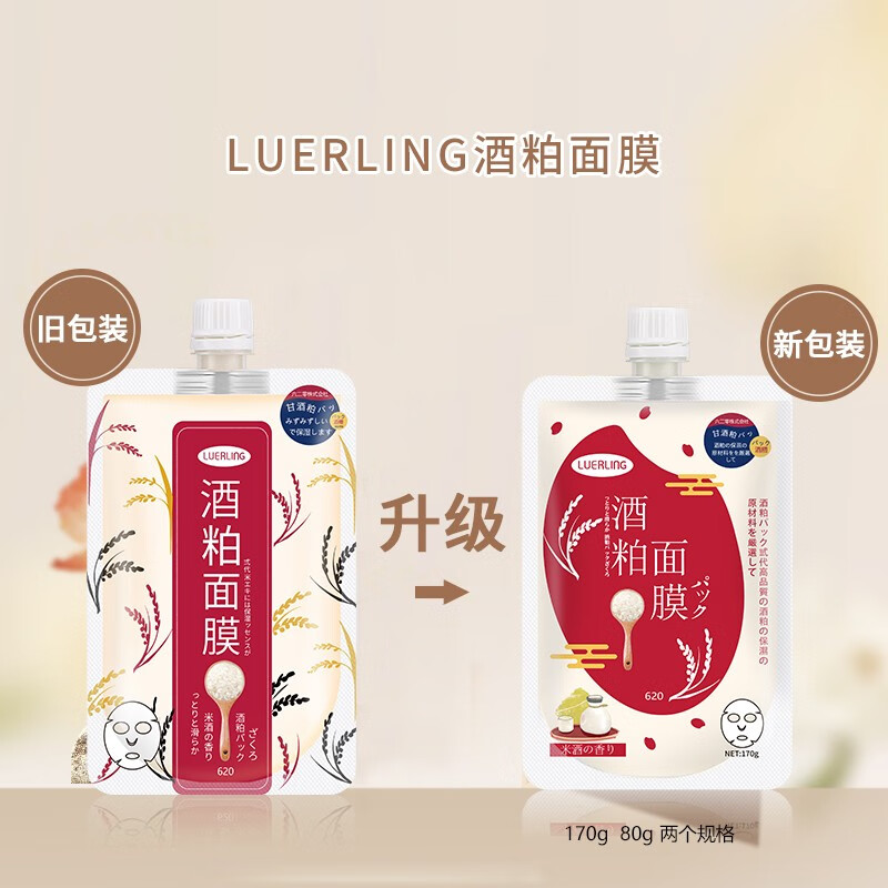 LUERLING酒粕面膜二代涂抹式补水保湿提亮改善暗沉泥膜酒糟面膜 【改善暗沉】咖啡因膏体170g/袋