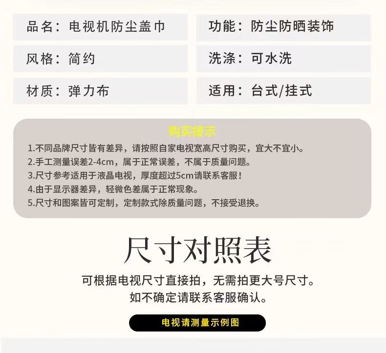 5，電眡罩防塵罩2024新款掛式電眡塵罩掛式電眡機罩蓋佈電眡機塵罩紗 珍珠白-彈力電眡機罩 32-39寸