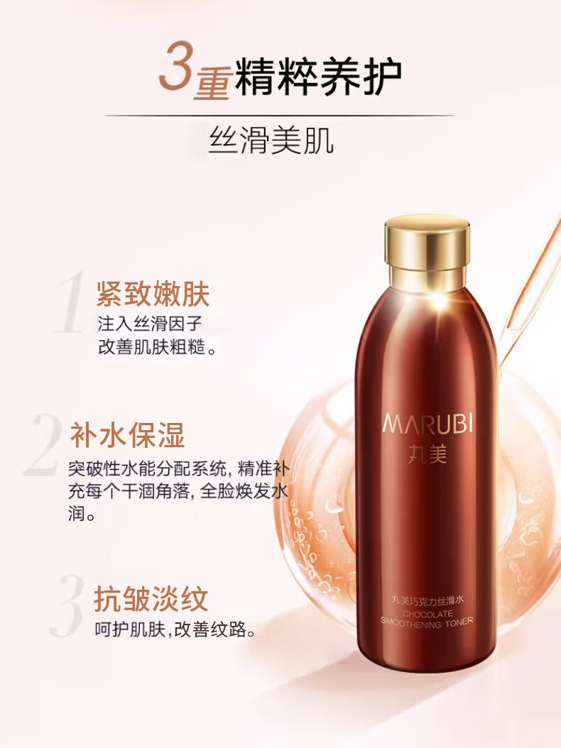 丸美（MARUBI） 水巧克力丝滑水提拉紧致补水保湿抗皱柔肤水爽肤水 巧克力丝滑水2瓶【380ml】