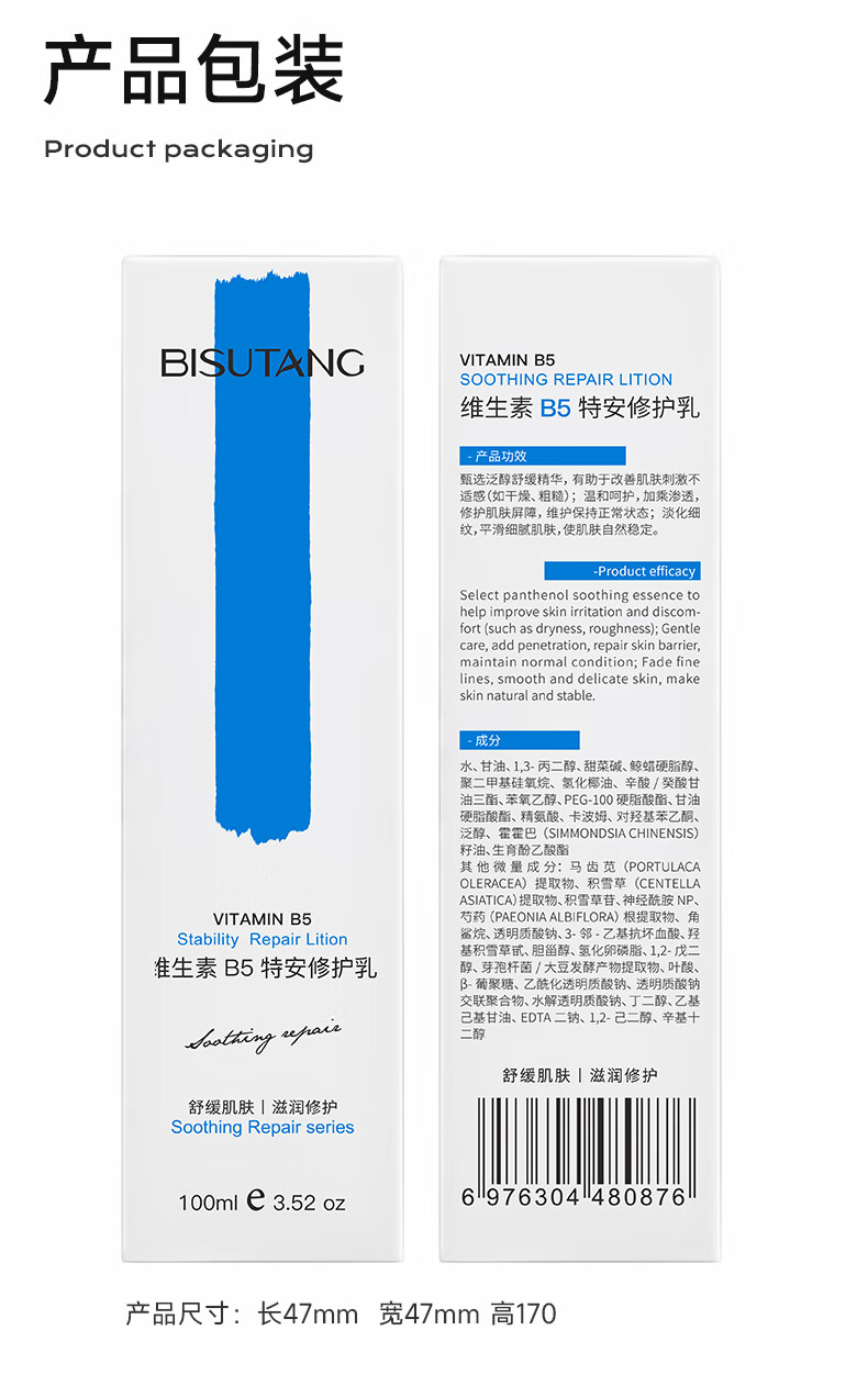 碧素堂维生素B5特安修护爽肤水 修护水120ml