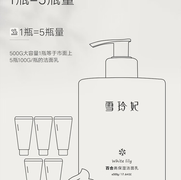 雪玲妃百合高保湿洁面乳男女通用洗面奶学生保湿清爽控油脸部清洁 百合高保湿洁面乳500g*1瓶 百合高保湿洁面乳500g