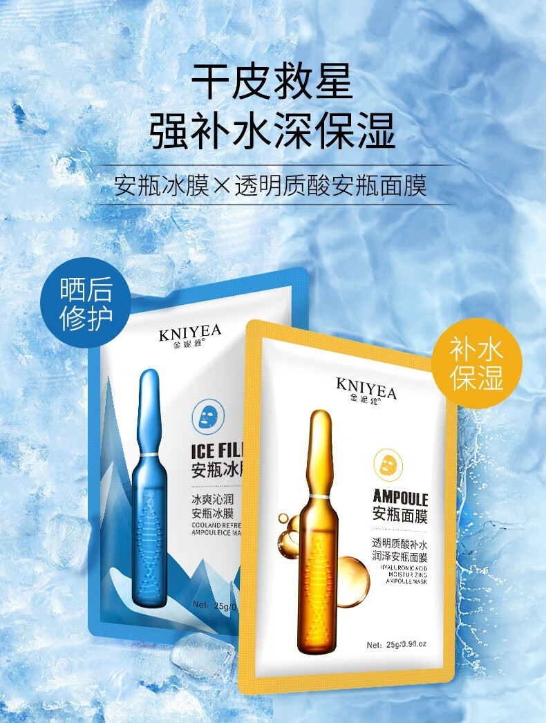 金妮雅（KNIYEA）安瓶面膜补水保湿晒后修护滋养肌肤提亮肤色睡眠免洗面膜男女通用 安瓶面膜 25g 3片体验装
