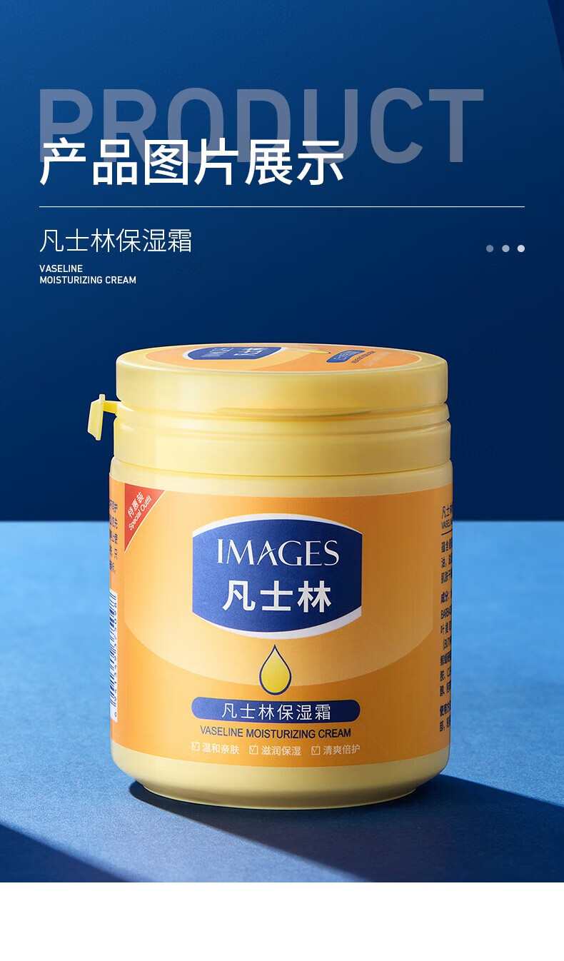 形象美凡士林保湿霜面霜170g 补水保湿滋润柔嫩肌肤不油腻不干燥男女 1瓶装
