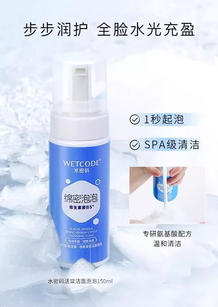 水密码护肤品套装冰川矿泉补水霜防晒补水保湿清爽滋润男女护肤化妆礼物 补水四件套【洁面+水乳+补水霜】