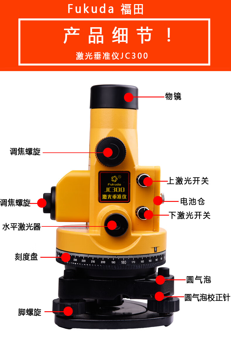 苏州福田fukuda激光垂准仪jc300激光垂直仪铅锤仪jc300df三防垂准仪jc