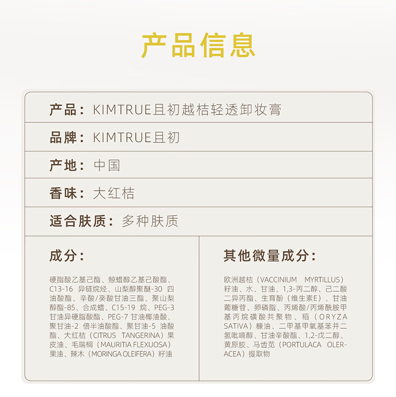 KIMTRUE且初土豆泥3.0第三代越桔轻透卸妆膏100ml瞬时乳化全肤质可用