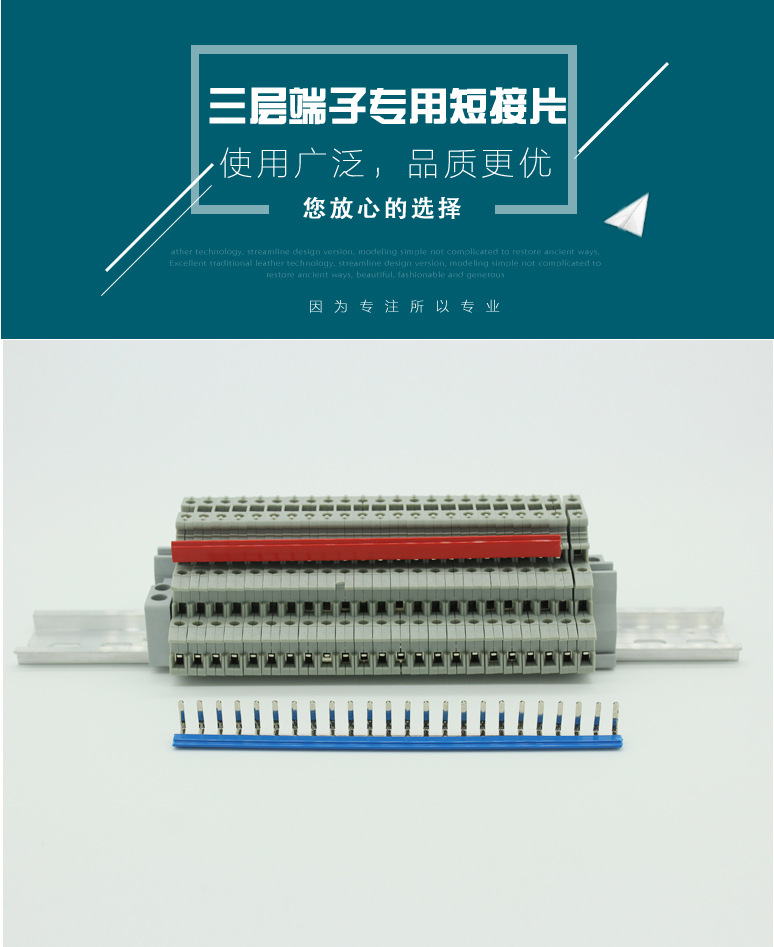 dikd15三层接线端子排边插短接片连接条短接条连接片uk25b