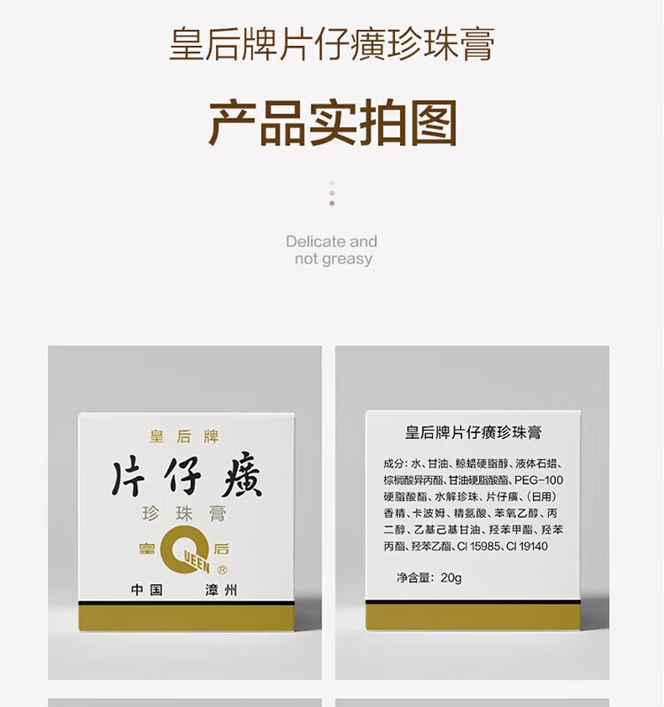 片仔癀皇后牌珍珠膏20g补水保湿面霜淡纹舒缓提亮肌肤国货护肤品送妈妈 一瓶【20g】
