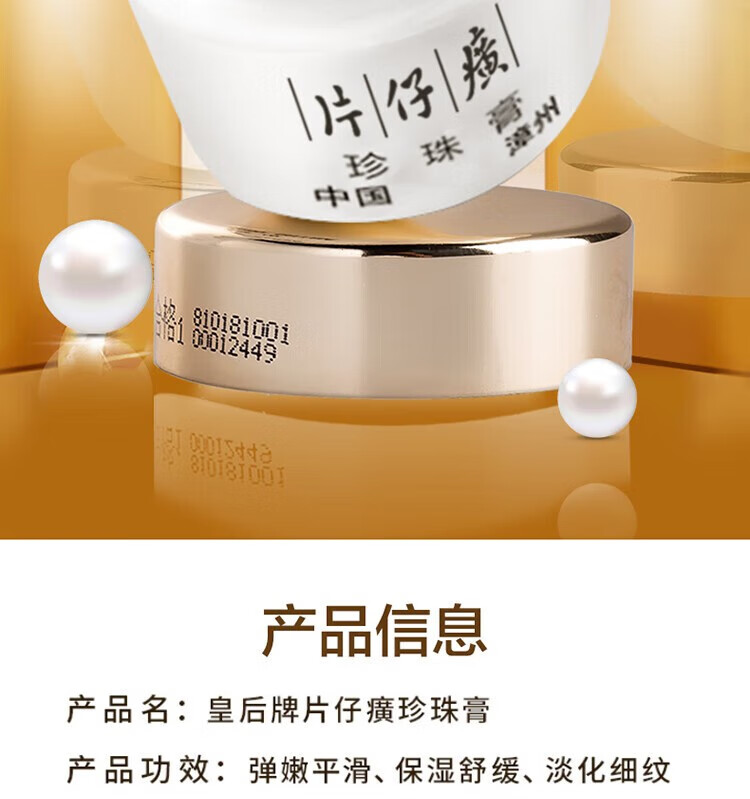 片仔癀皇后牌珍珠膏20g补水保湿面霜淡纹舒缓提亮肌肤国货护肤品送妈妈 一瓶【20g】