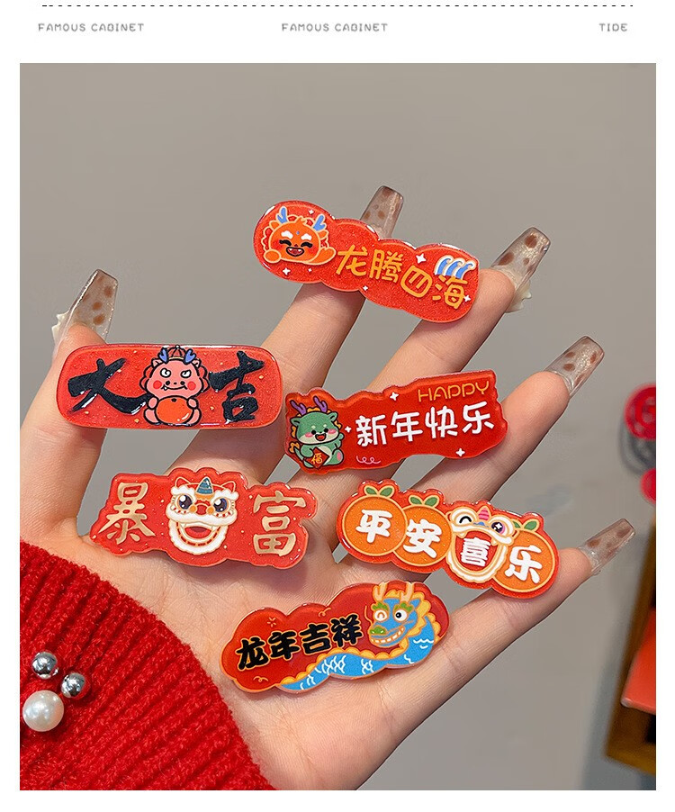魅点新年创意文字美妆发吉祥祝福2024龙年红色发夹女工具 六件套