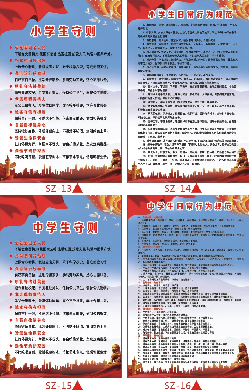 新版中小学生守则墙贴中学生守则日常行为规范挂图海报kt板裱板画中小