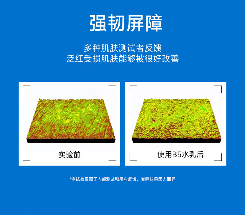 碧素堂维生素B5特安修护爽肤水 修护水120ml