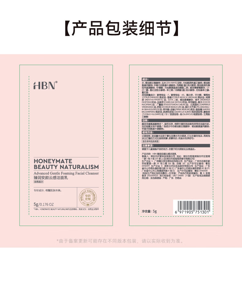 HBN护肤旅行装 补水保湿提拉紧致体验装 洁面乳5g 洁面乳5g