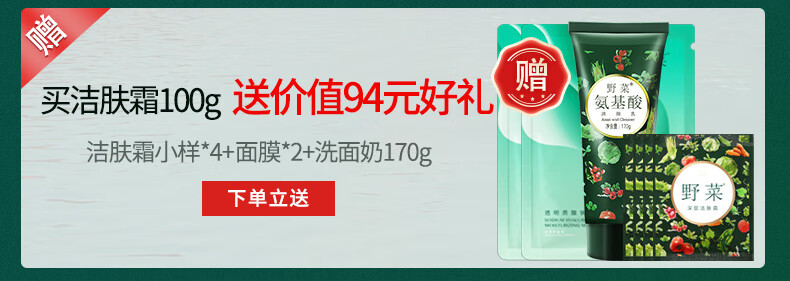 野菜清洁霜面部深层清洁毛孔清洁霜面部脸部清洁膏按摩膏洁肤霜 野菜深层洁肤霜 60g(赠40g到手100g+面膜*2)