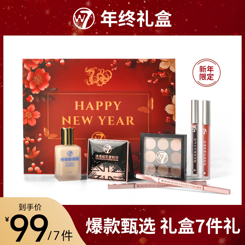 W7【W7礼盒款】W7粉底膏液7件套唇底液学生在家化妆粉底膏液 礼盒7件礼-2号色 28ml