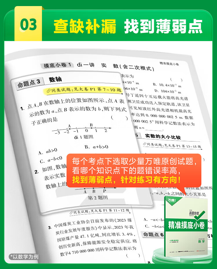 现货万唯中考真题分类卷2025精选1中考真题分类万唯专项000题试题研究初二三2024中考全国中考真题分类专题卷七八九年级专项训练万唯中考官方旗舰店自营 数学详情图片8