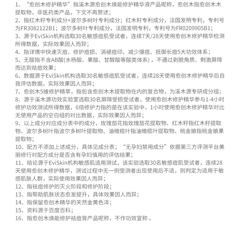 溪木源 愈创木焕能修护祛痘精华液改善油痘敏感肌 25ml