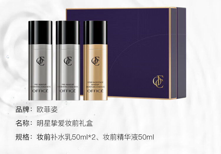 欧菲姿（OFFICE） 妆前精华液妆前乳保湿控油提亮均匀肤色细致隐形毛孔平滑肌肤 妆前精华30ml（25年1月到期）