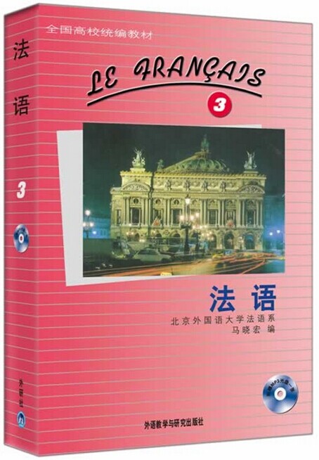 马晓宏 法语1234全四册 附mp3 北外法语系 马晓宏编 外语教学与研究