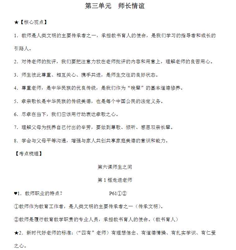 4，部編人教版初中道法七八九年級上下冊思維導圖必背知識點歸納梳理 思維導圖+知識歸納 7 上