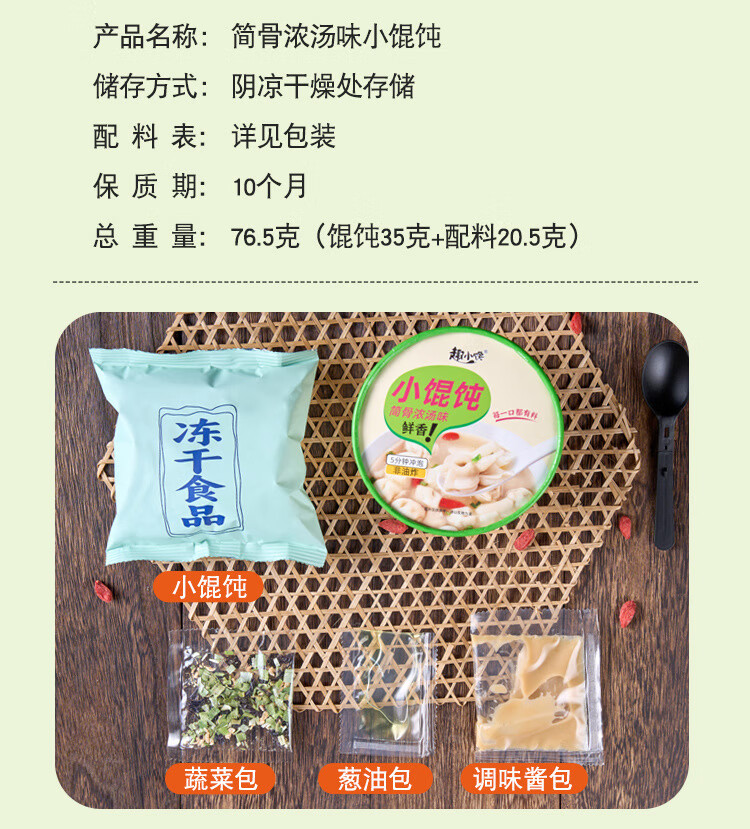 趣小馋方便小馄饨桶装速食云吞非油炸红早餐宿舍学生批发夜宵油抄手整箱批发学生宿舍早餐夜宵 (简骨浓汤)4桶详情图片8