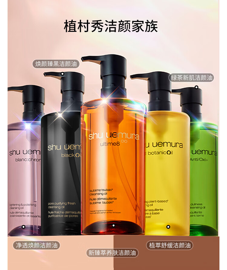 植村秀（Shu uemura） 洁颜油卸妆油 温和卸妆油 生日纪念日礼物 450ml  琥珀洁颜油