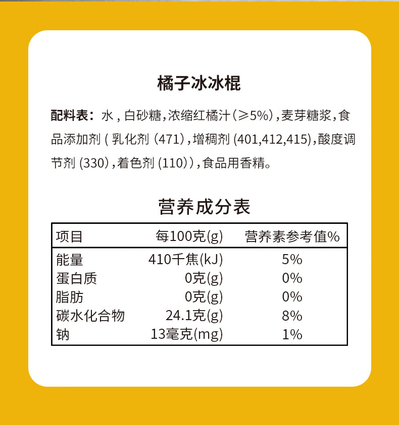 东北大板橘子冰口味冰棍68g*6支套装 冰淇淋 雪糕 家庭装 量贩装 冰激凌 冰激淋 冰糕 冰棒 冷饮