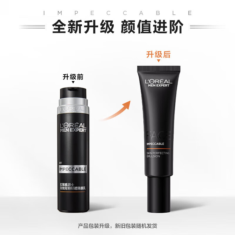欧莱雅（LOREAL）男士极速激活型肤露50ml/男士素颜霜55ml修颜乳面霜BB霜遮瑕 【修颜乳】#001偏浅色