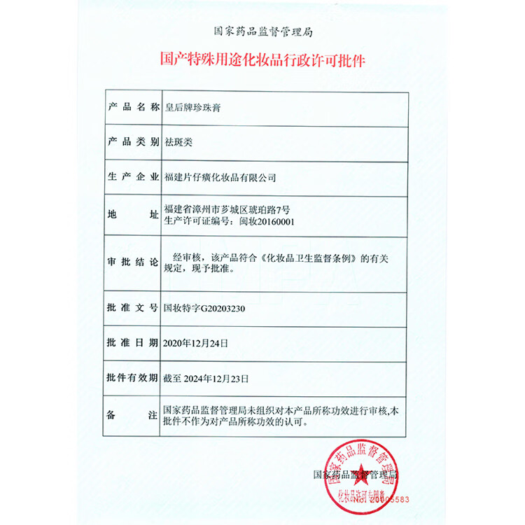片仔癀珍珠膏 皇后牌国货护肤品珍珠霜保湿补水面霜日夜霜提亮修护 祛斑新款 珍珠膏20g* 2瓶