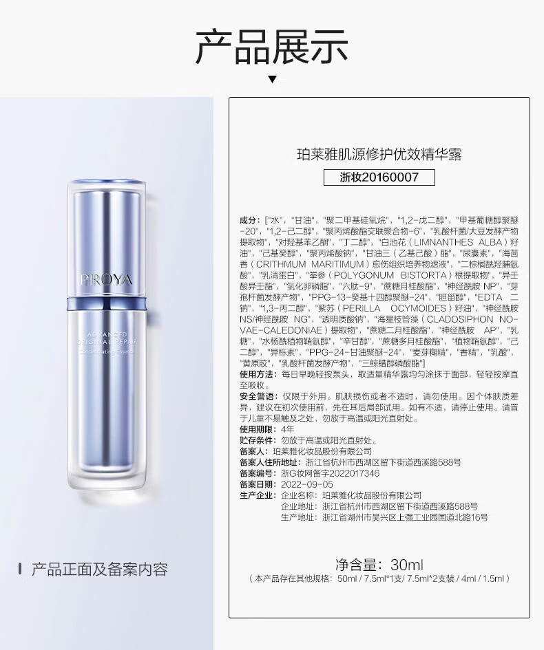 珀莱雅（PROYA）源力精华液女熬夜修护舒缓镇静泛红抗皱保湿肌底液官方新年礼物 30ml