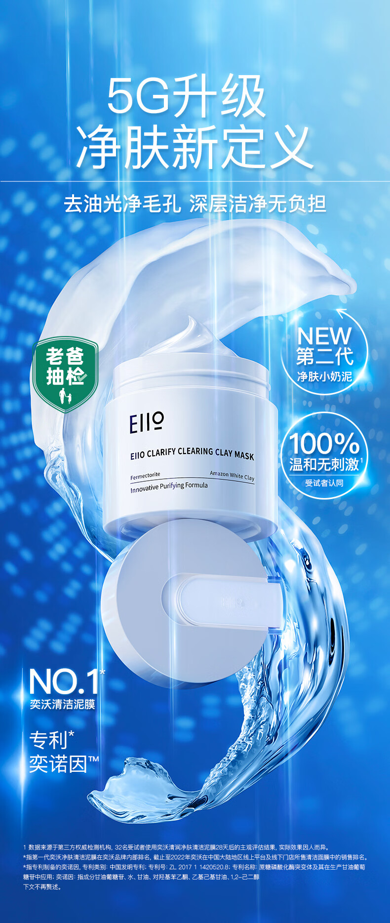 奕沃（EIIO）清洁泥膜祛痘去角质粉刺黑头闭口补水保湿舒缓白泥涂抹式面膜 【第二代】清洁泥膜100ml