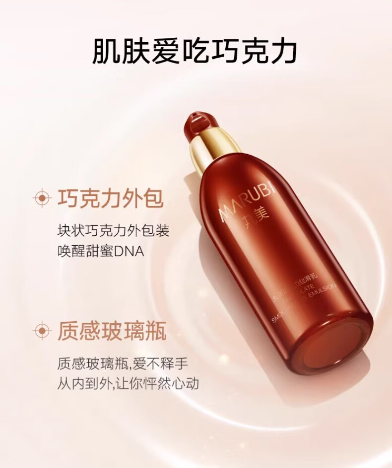 丸美（MARUBI） 水巧克力丝滑水提拉紧致补水保湿抗皱柔肤水爽肤水 巧克力丝滑水2瓶【380ml】