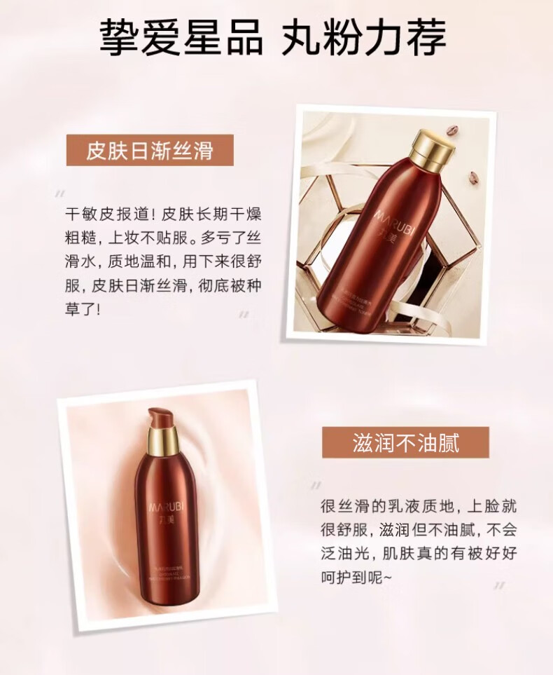 丸美（MARUBI） 水巧克力丝滑水提拉紧致补水保湿抗皱柔肤水爽肤水 巧克力丝滑水2瓶【380ml】