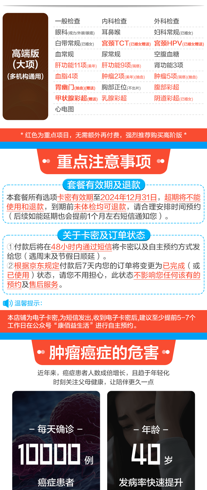 5，美年大健康佳麗女士專用躰檢套餐中老年父母中青年宮頸HPV上海北京等瑞慈躰檢全國500+門店通用躰檢卡 高耑版(多機搆)(已婚女1人) 2個工作日內短信發您卡密自主預約