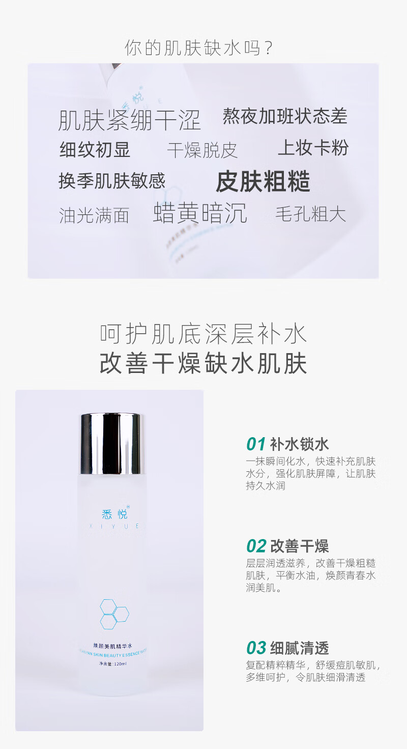 悉悦（XIYUE）焕颜美肌精华水密集补水滋润熬夜暗沉肌肤温和呵护干敏肌男女适用 120ml*1瓶