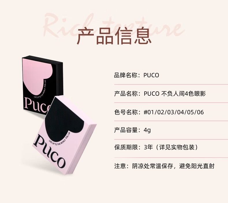 PUCO不负人间四色眼影盘大地色眼影蜜桃盘哑光珠光细闪爆闪纯欲风小盘 01人间值得【成熟蜜桃盘】 4g